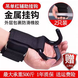 Pull-up booster hook fitness wristband grip hook gloves auxiliary with hard pull lifting lumbar horizontal bar anti-off device